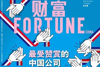 福耀獲評“最受贊賞的中國企業(yè)”，已連續(xù)八年登榜